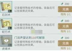 江湖悠悠威望币怎样快速赚称号所需威望一览