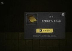 黑暗笔录红书黄书怎么获得获取方法攻略