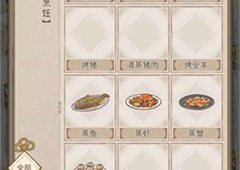 解忧小村落食谱怎么做食谱配方攻略