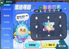 蛋仔派对雪怪毛毛怎么获得皮肤获取攻略