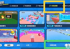 蛋仔派对怎么搜索地图地图检索攻略