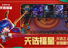金铲铲之战天选福星怎么玩最强阵容推荐