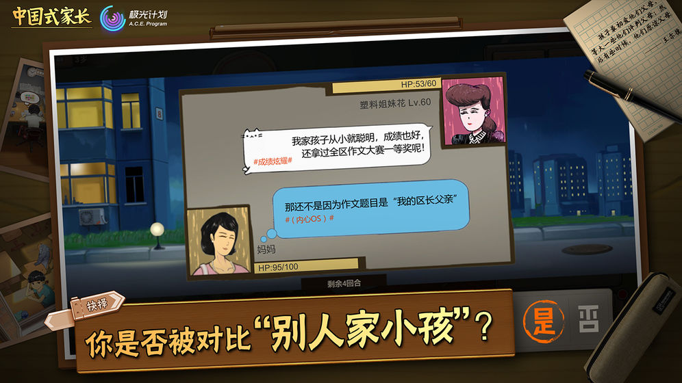 中国式家长 免广告版新版ios下载