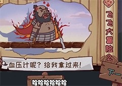 三国哈哈哈第50关怎么过关飞飞大冒险2通关方法攻略