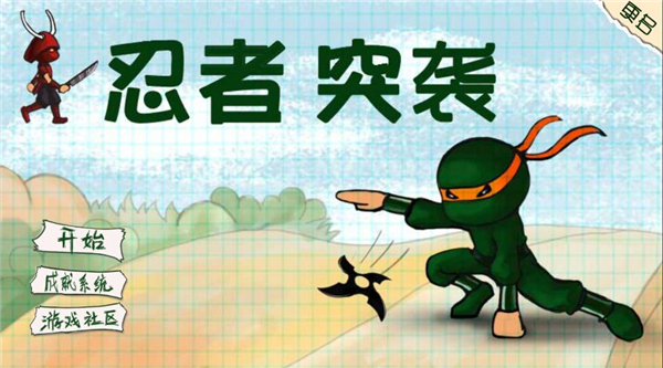 忍者突袭原版抽球模拟器无限金币版