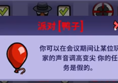 太空鹅鸭杀派对鸭怎么玩职业玩法介绍