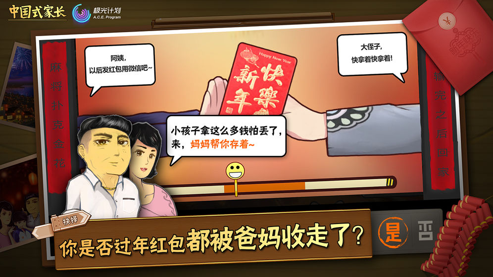 中国式家长 免登陆版手游app下载