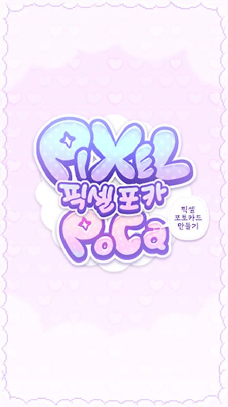 Pixel Poca 游戏官方版最老版下载