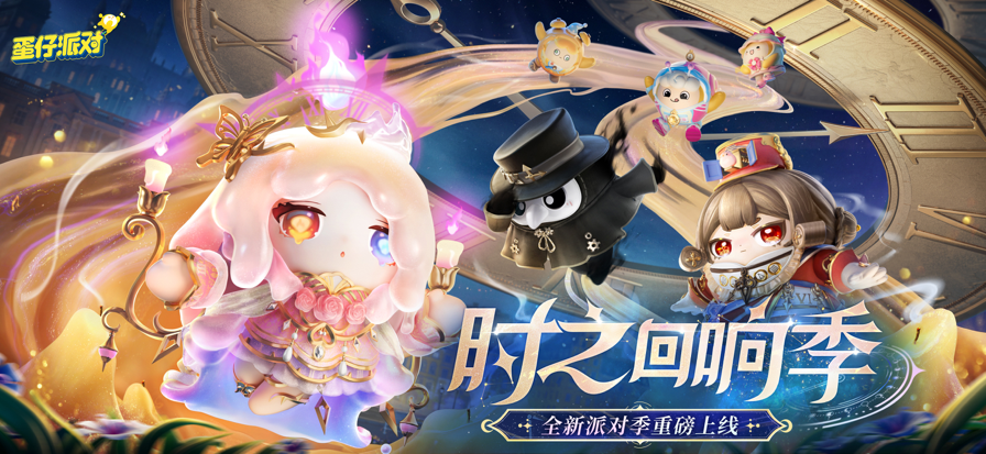 蛋仔派对 云游戏魔改版下载