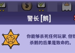 太空鹅鸭杀警长怎么玩警长玩法介绍