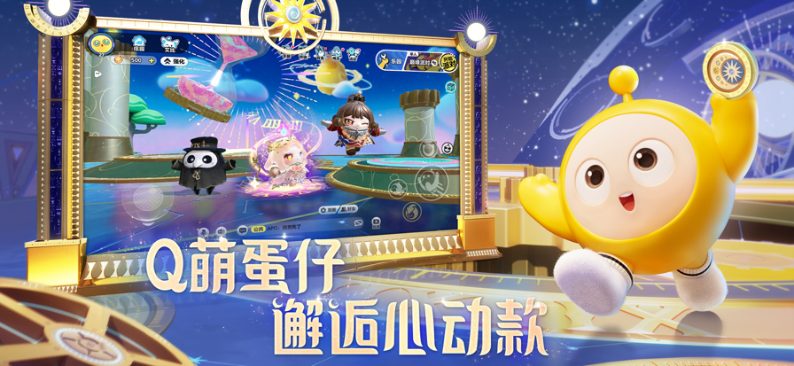 蛋仔派对 网页版赛季老版本下载