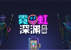 霓虹深渊无限老大哥怎么样纪念品全面解析