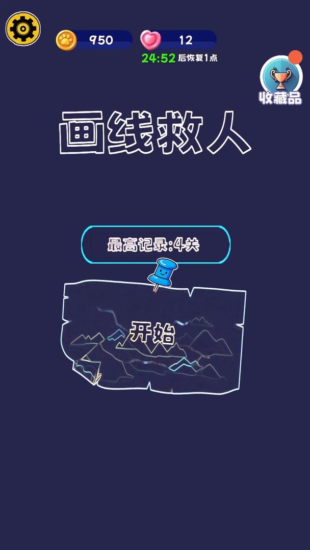 画线救人内购版下载