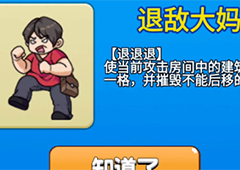 别惹僵尸退敌大妈怎么解锁角色解锁方法