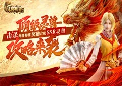 《国战传奇》灵兽攻略来袭！掉落奖励合成SSR灵兽！