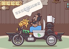三国哈哈哈第52关怎么过关飞飞新发明通关方法攻略