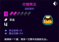 霓虹深渊无限柠檬果冻怎么样属性效果评测攻略
