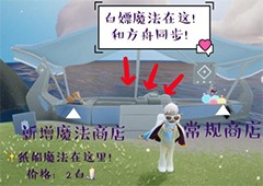 光遇传信纸船怎么获得获取方法攻略