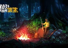 我的水世界求生怎么玩新手技巧分享