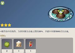 原神3.3新增菜谱有哪些新增菜谱大全一览