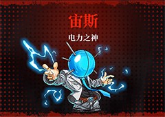 霓虹深渊无限宙斯下一关怎么解锁真神挑战开启攻略