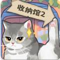 超级收纳官2 正版老版经典下载安卓