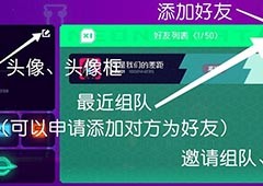霓虹深渊怎么加好友和好友一起玩方法