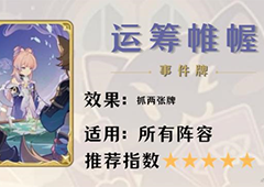 原神七圣召唤卡牌哪个好卡牌购买攻略