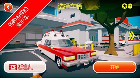紧急情况城市救护车 下载安装不用验证最新安卓版