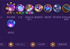 金铲铲之战怪兽九五怎么玩S8阵容思路