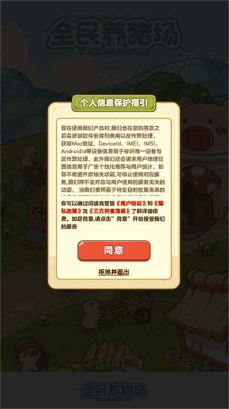 全民养猪场 红包版下载2.8海外pc版