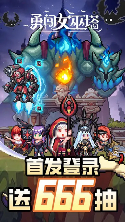 勇闯女巫塔gm版服魔改版下载安装