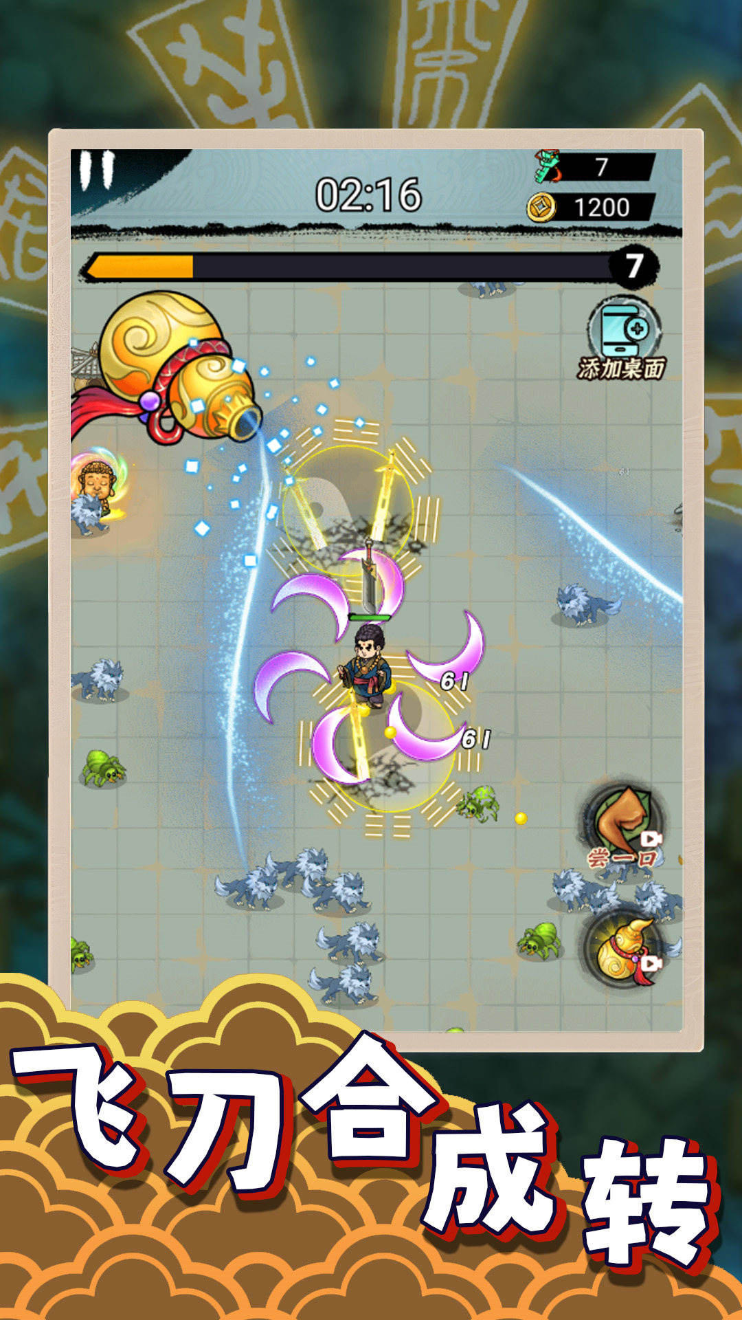 飞刀合成转 免广告魔改大乱斗版下载