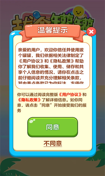 拔个罐罐 手机版下载移动服