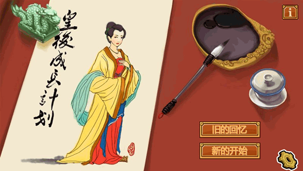 皇后成长计划 手机版手机版下载加强版