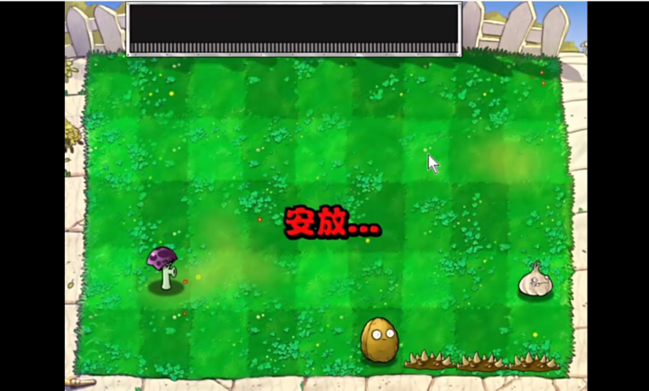 植物大战僵尸胆小菇之梦像素版单机高仿电脑版