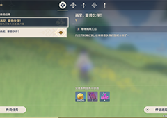 原神再见蕈兽伙伴怎么做任务完成攻略