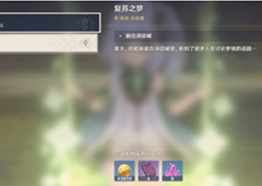 原神复苏之梦任务怎么做图文流程分享