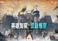 英雄加冕鏖战维京！《重返帝国》S4全新赛季全面开启！