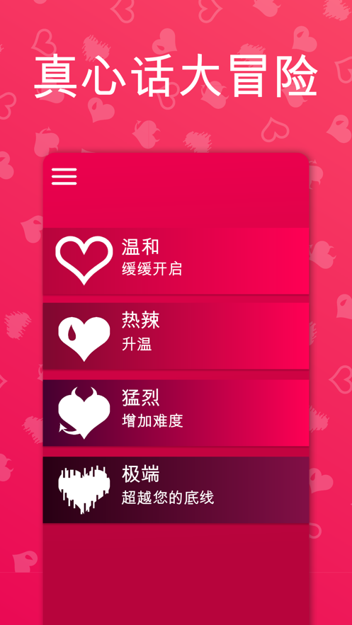 couple game 情侣真心话大冒险免费老版下载安装