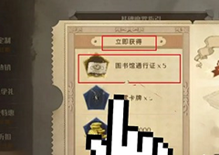 哈利波特魔法觉醒图书馆通行证怎么获得图书劵获取方法