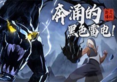 【新忍爆料】达鲁伊「博人传」登场高招雷电暴风雨即将席卷