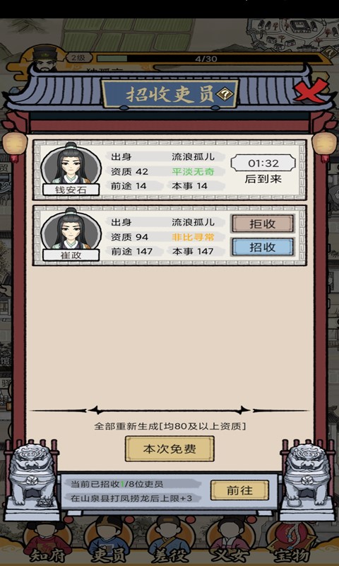 古代升官模拟器 免费版最快下载