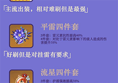 原神主c雷泽副c选什么角色阵容搭配