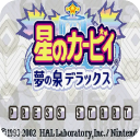 星之卡比梦之泉 手机版亚洲版