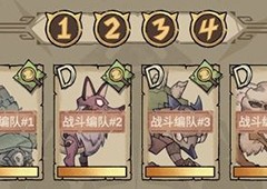 怪兽星球2编队怎么选择种族个性搭配