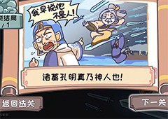 三国梗传第11关怎么过新草船借箭通关方法攻略