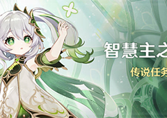 原神余温任务怎么做完整流程攻略