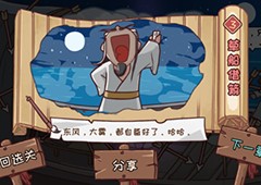 三国哈哈哈第3关怎么过关草船借箭通关方法攻略