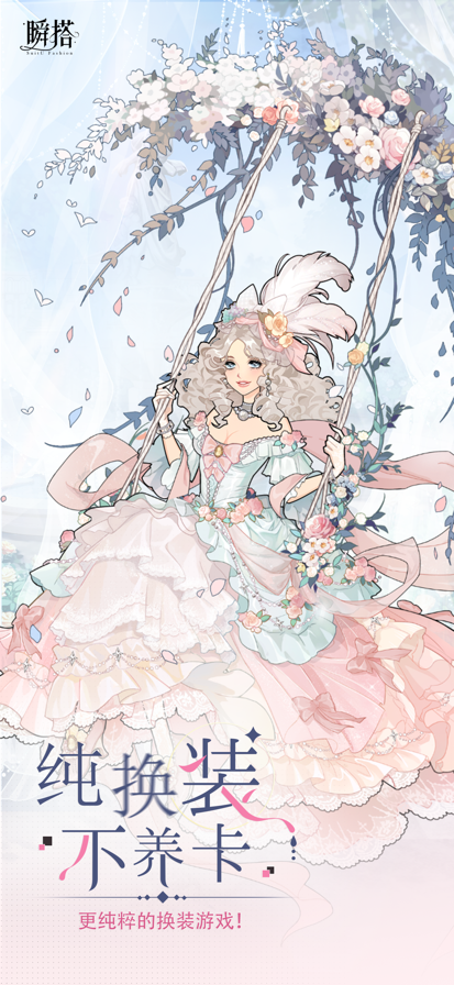 瞬搭 国际服魔改越机版